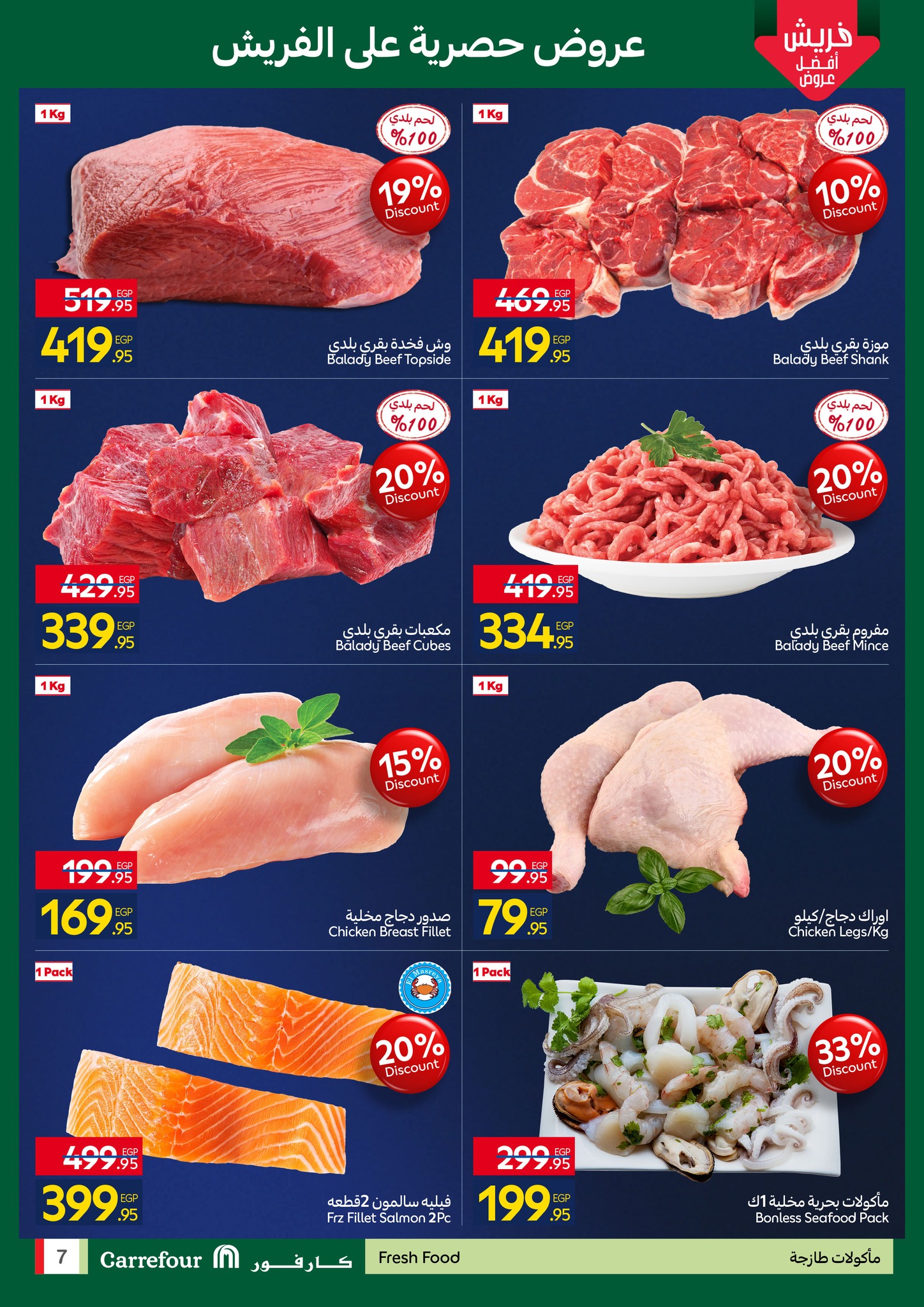 carrefour offers from 29dec to 29dec 2025 عروض كارفور من 29 ديسمبر حتى 29 ديسمبر 2025 صفحة رقم 7